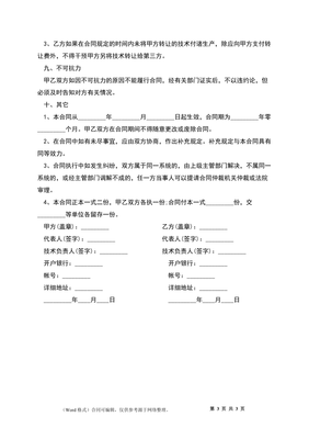技術咨詢與技術轉讓合同 核心要素與實務指引