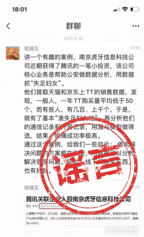 南京虎牙信息公司澄清謠言 未進行電商數據分析用于違法活動
