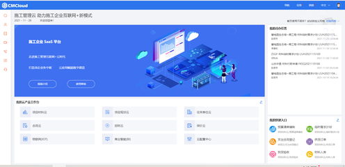 貴陽農投建設工程再簽工程物資云，信息化管理成效卓著